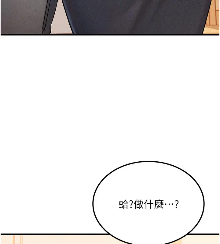 漫画《等价交换人生》第7话第163张图