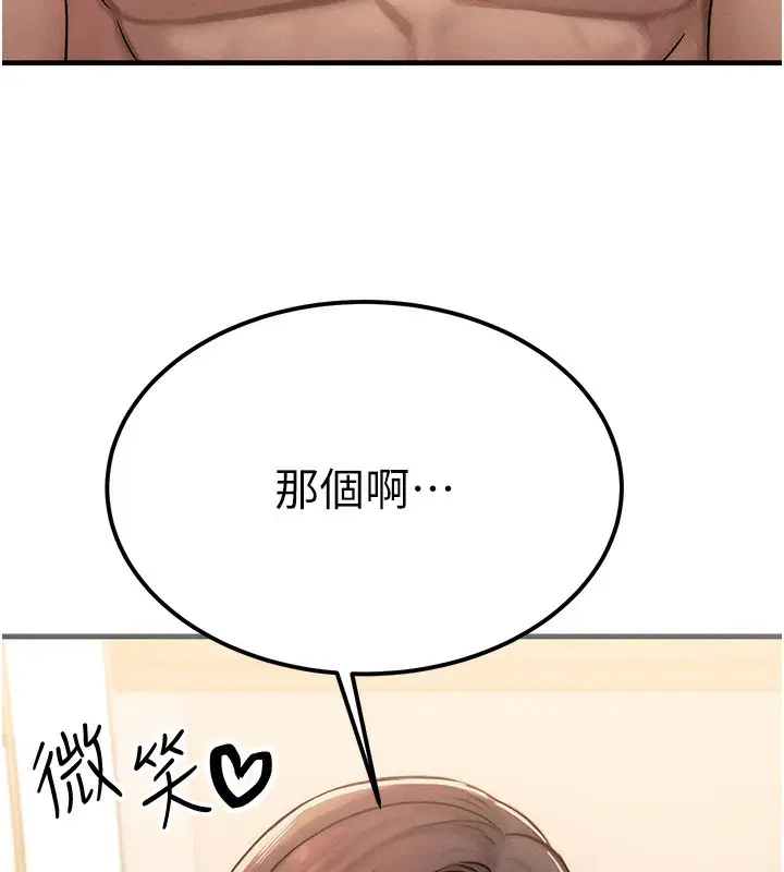 漫画《等价交换人生》第7话第165张图