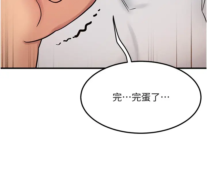 漫画《等价交换人生》第7话第17张图