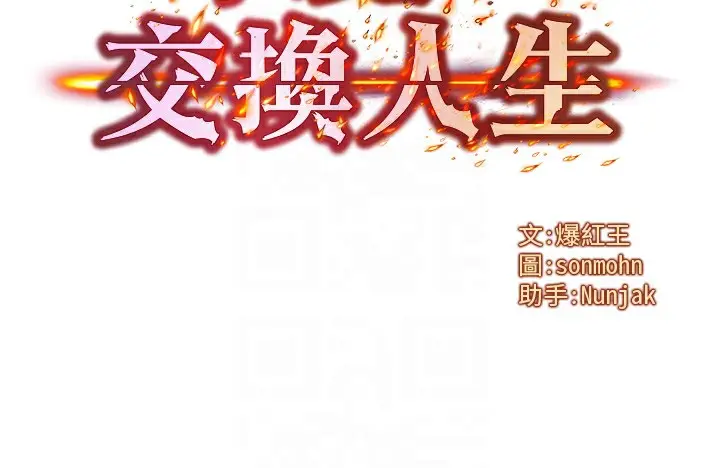 漫画《等价交换人生》第7话第19张图