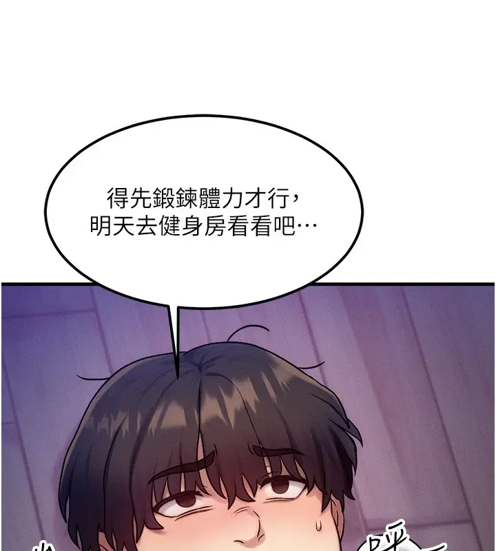 漫画《等价交换人生》第7话第26张图