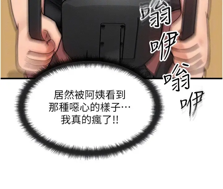 漫画《等价交换人生》第7话第33张图