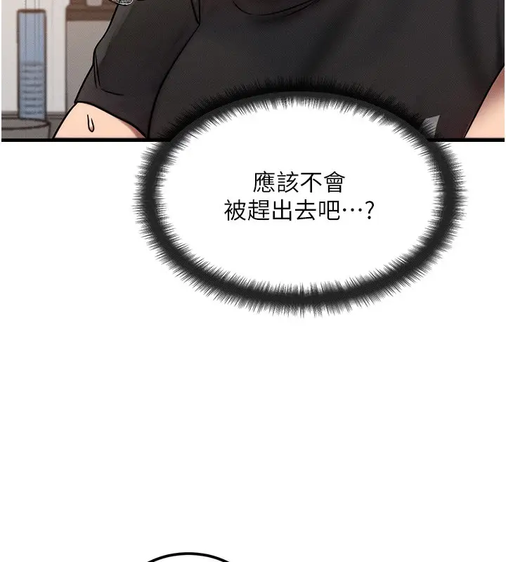漫画《等价交换人生》第7话第35张图