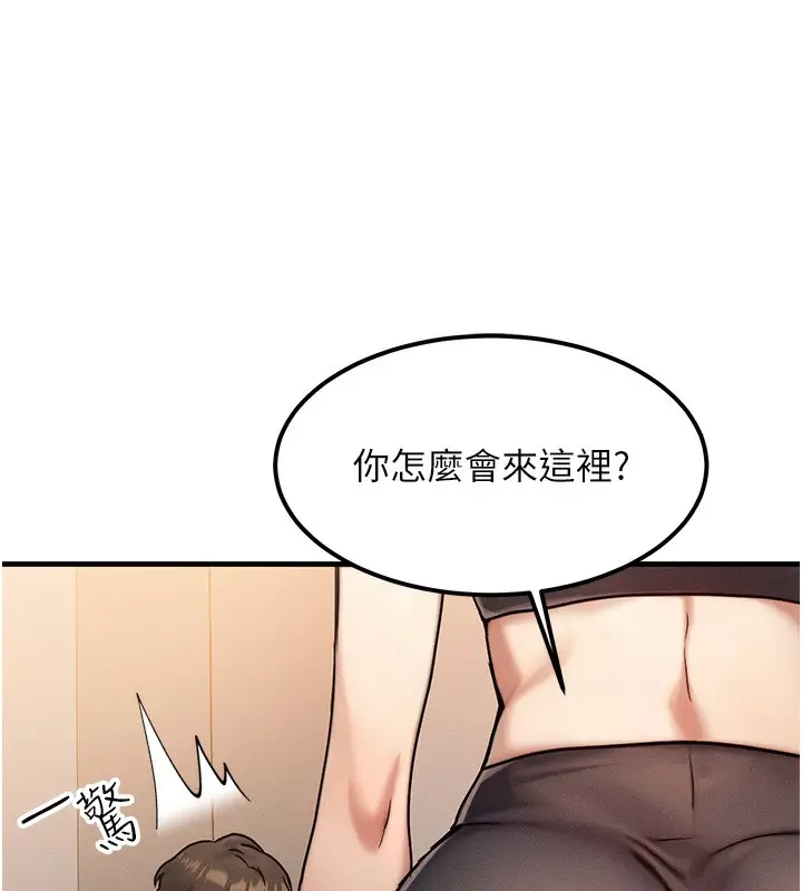 漫画《等价交换人生》第7话第41张图