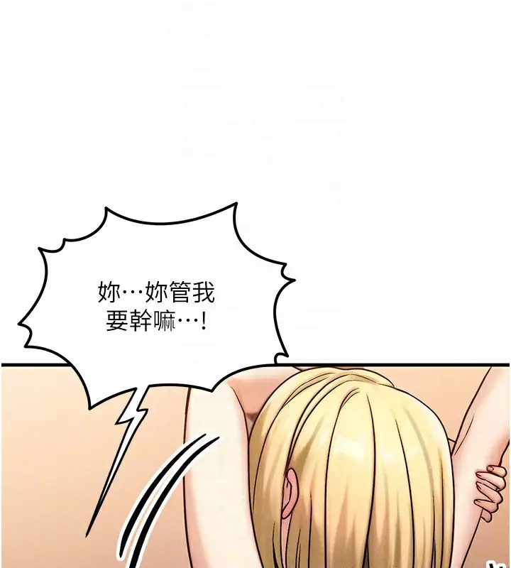 漫画《等价交换人生》第7话第46张图