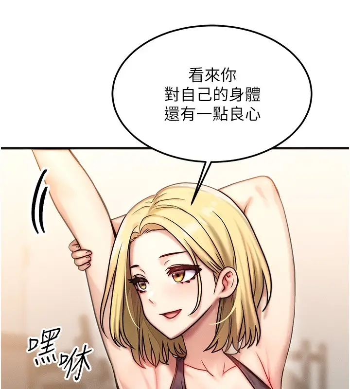漫画《等价交换人生》第7话第49张图
