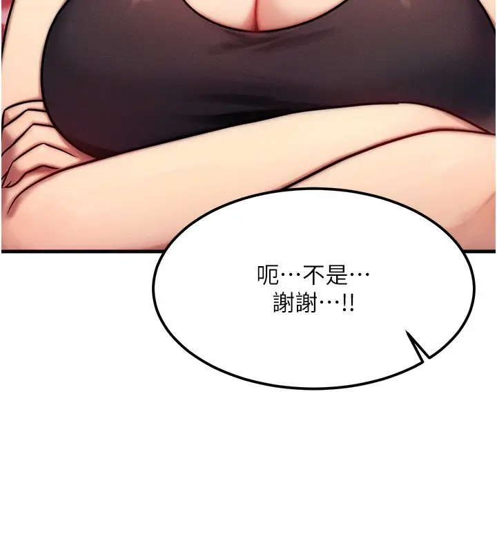 漫画《等价交换人生》第7话第66张图