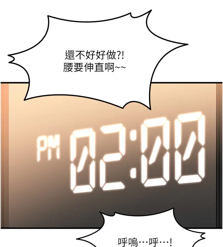 漫画《等价交换人生》第7话第68张图