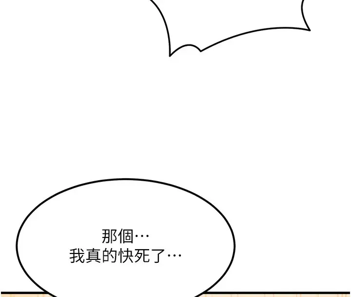 漫画《等价交换人生》第7话第69张图