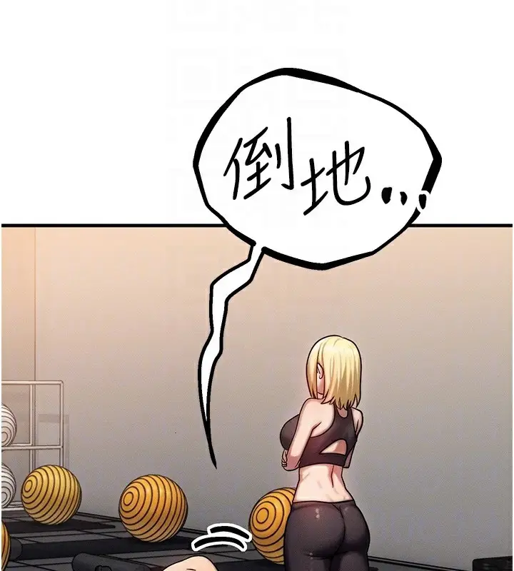 漫画《等价交换人生》第7话第75张图