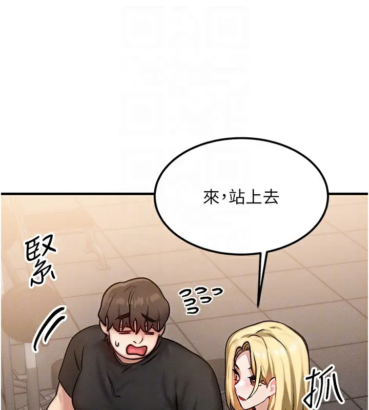 漫画《等价交换人生》第7话第81张图