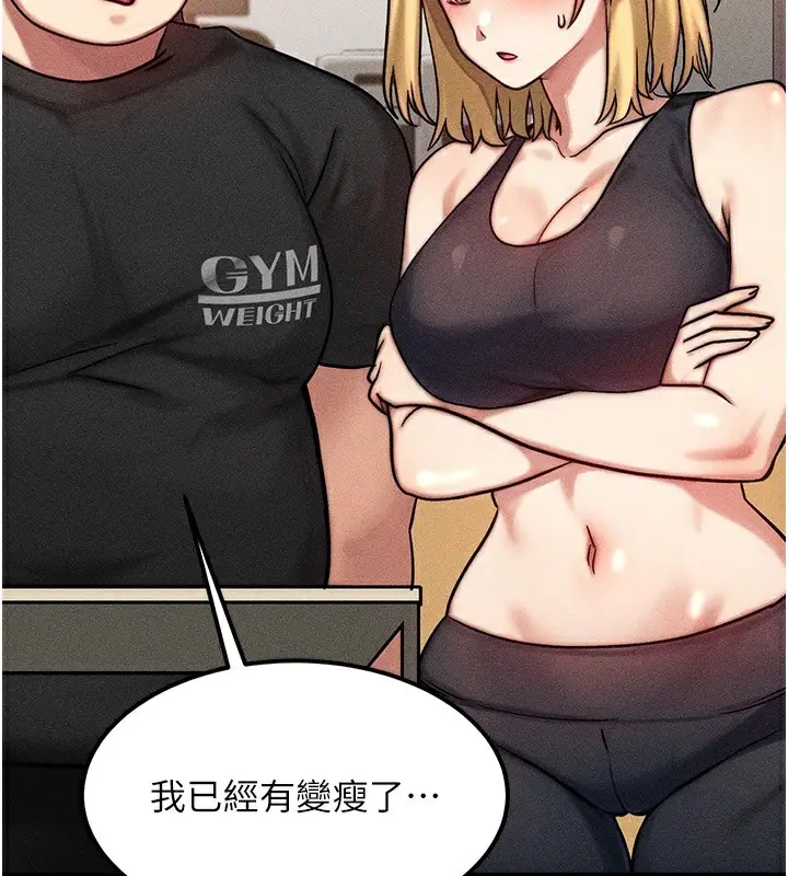 漫画《等价交换人生》第7话第86张图