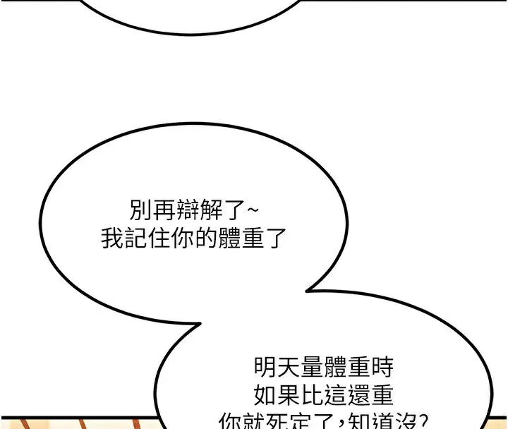 漫画《等价交换人生》第7话第87张图
