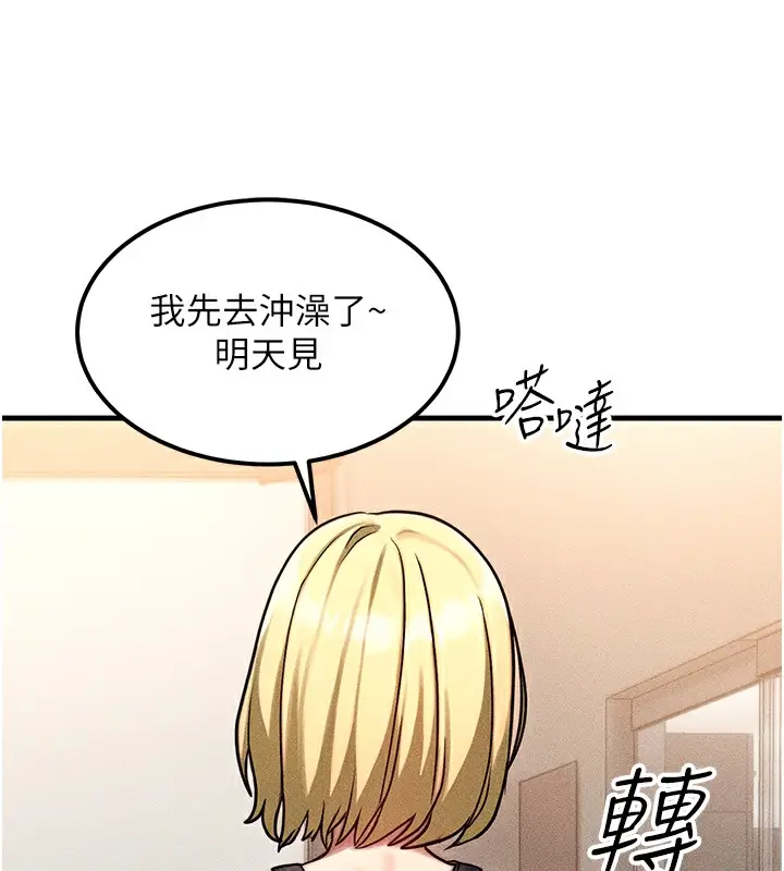 漫画《等价交换人生》第7话第92张图