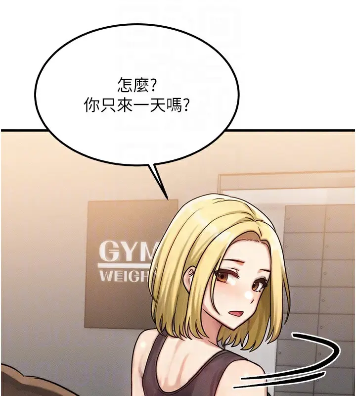 漫画《等价交换人生》第7话第95张图