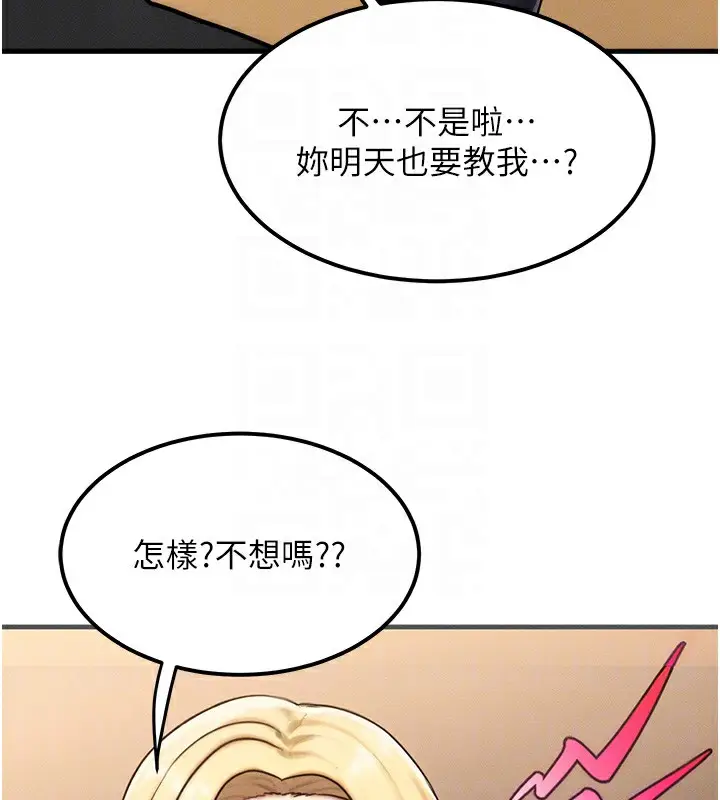漫画《等价交换人生》第7话第97张图