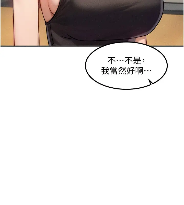 漫画《等价交换人生》第7话第99张图