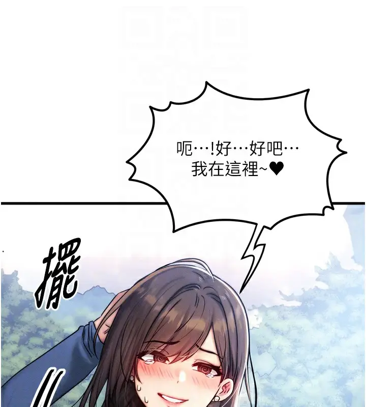漫画《等价交换人生》第8话第101张图