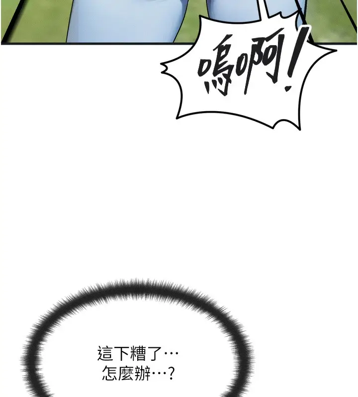漫画《等价交换人生》第8话第122张图