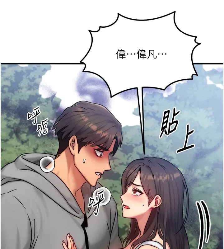 漫画《等价交换人生》第8话第150张图