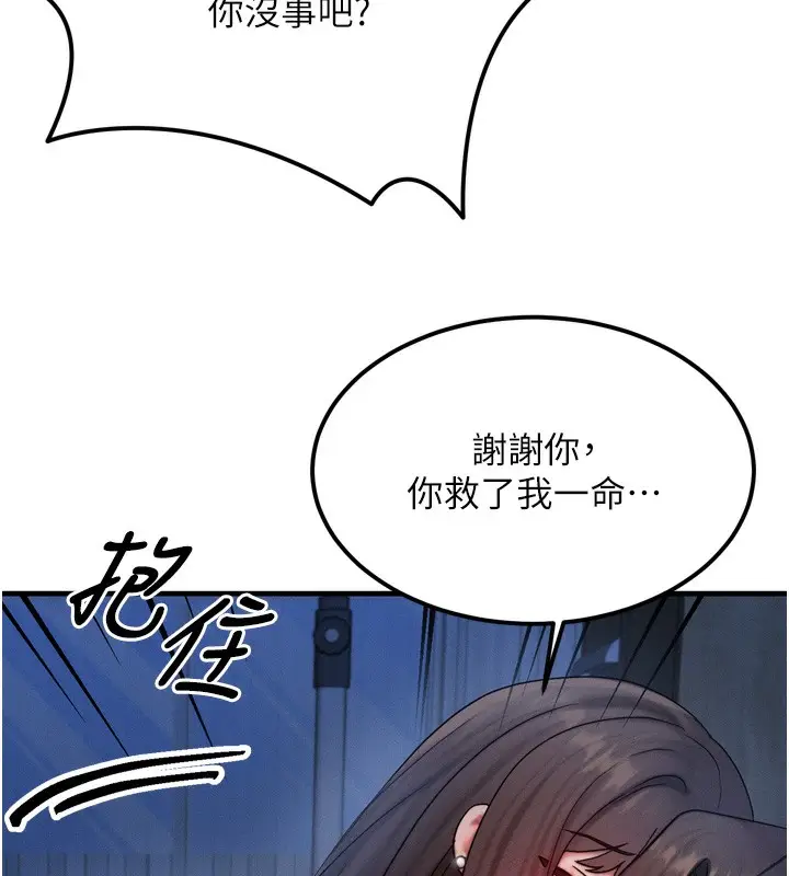 漫画《等价交换人生》第8话第164张图