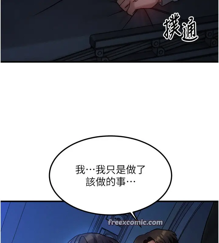 漫画《等价交换人生》第8话第168张图