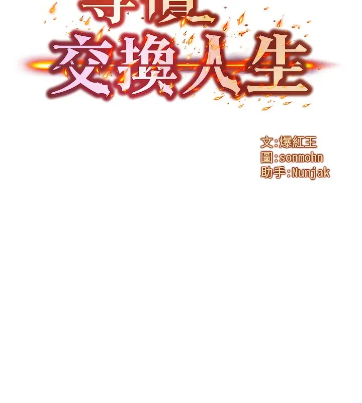 漫画《等价交换人生》第8话第17张图