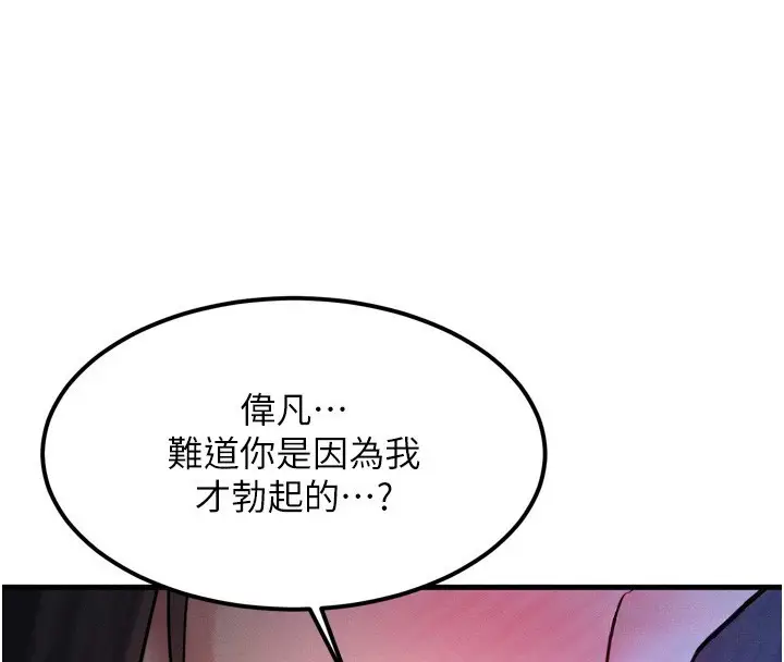漫画《等价交换人生》第8话第175张图