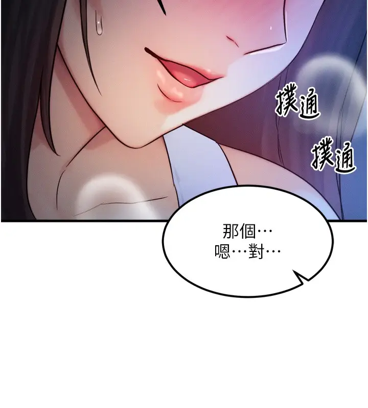 漫画《等价交换人生》第8话第176张图