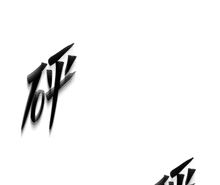漫画《等价交换人生》第8话第18张图