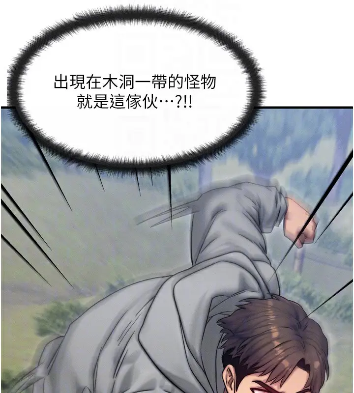 漫画《等价交换人生》第8话第21张图