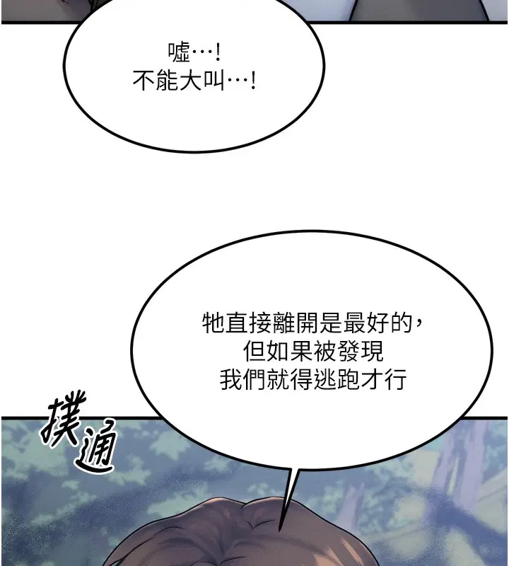漫画《等价交换人生》第8话第38张图