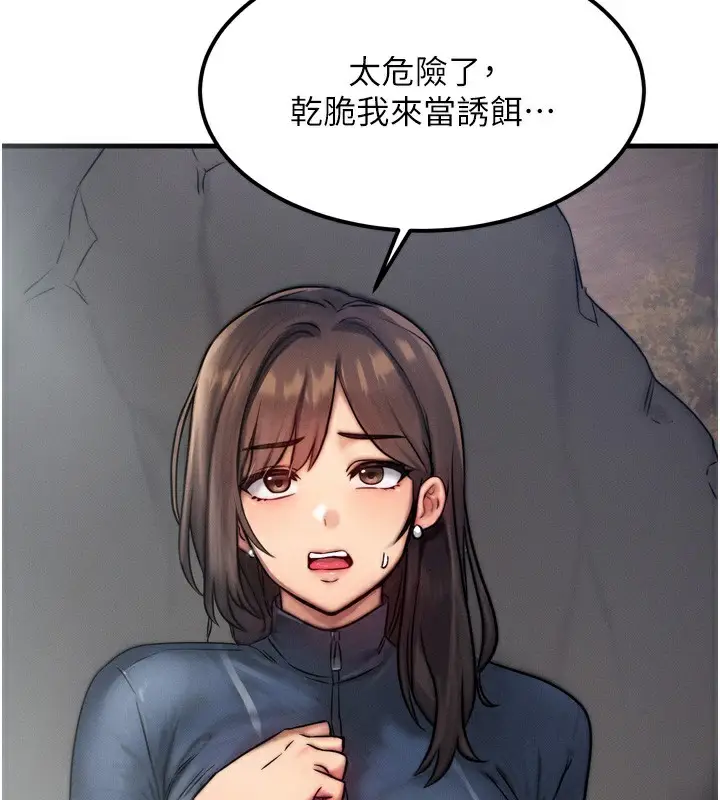 漫画《等价交换人生》第8话第53张图