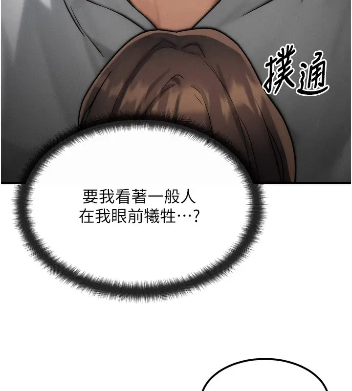漫画《等价交换人生》第8话第57张图
