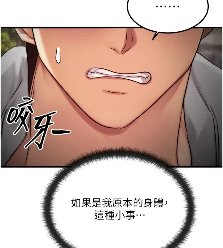 漫画《等价交换人生》第8话第58张图