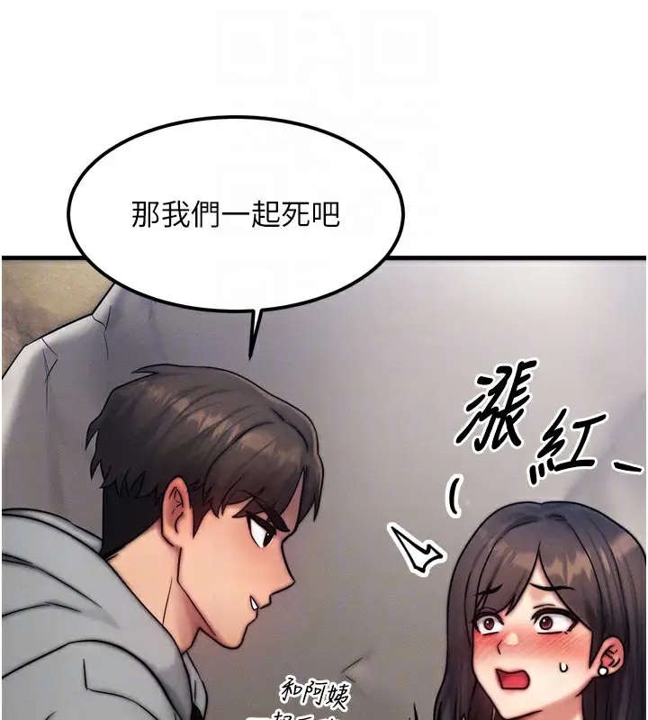 漫画《等价交换人生》第8话第60张图