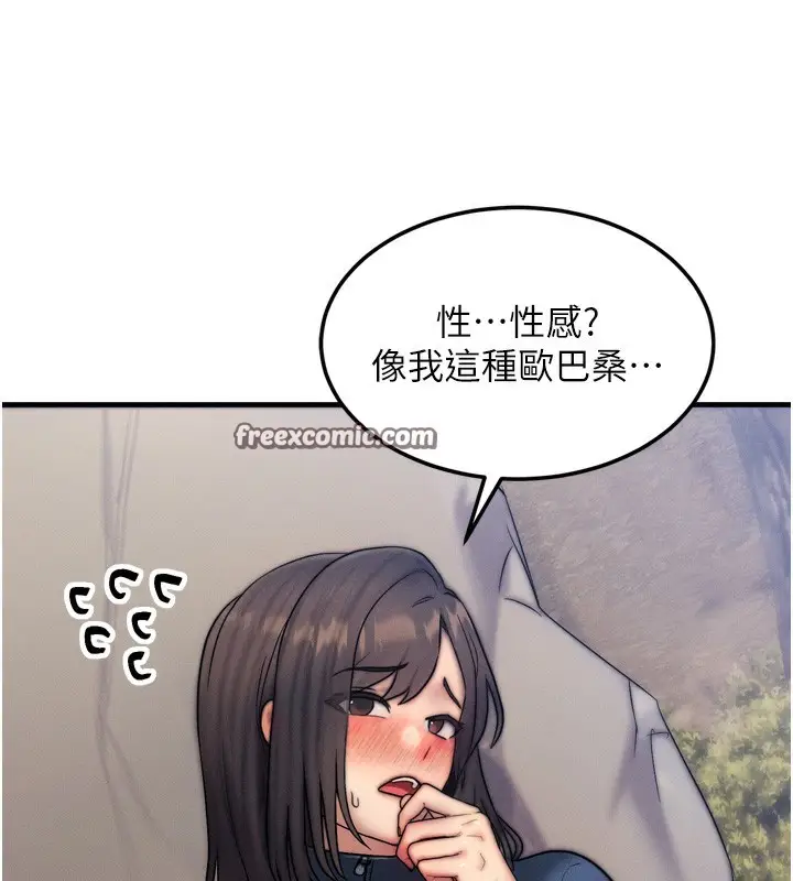 漫画《等价交换人生》第8话第70张图