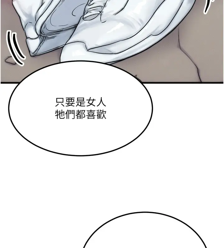 漫画《等价交换人生》第8话第72张图