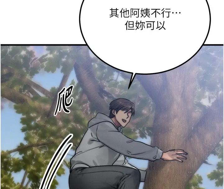 漫画《等价交换人生》第8话第73张图