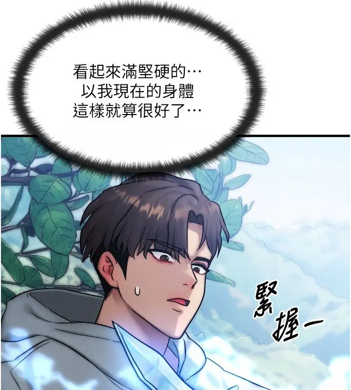 漫画《等价交换人生》第8话第85张图