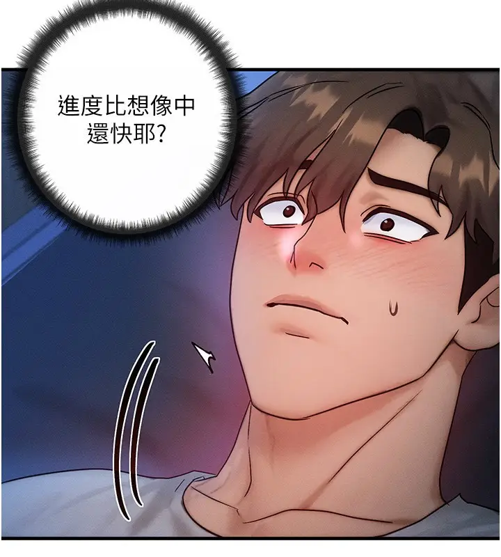 漫画《等价交换人生》第9话第110张图