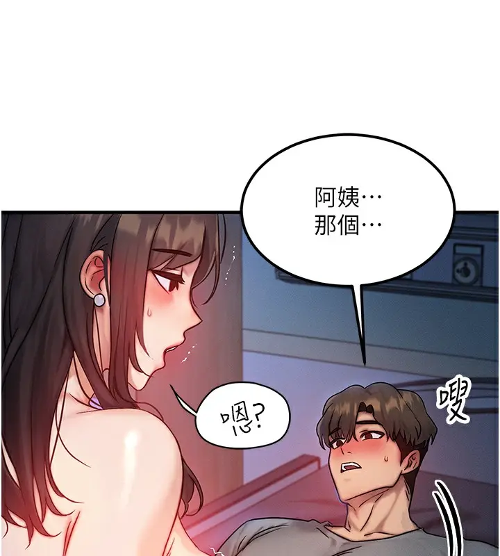 漫画《等价交换人生》第9话第114张图