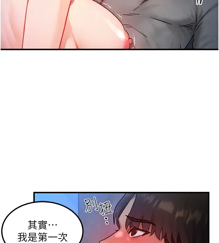 漫画《等价交换人生》第9话第115张图
