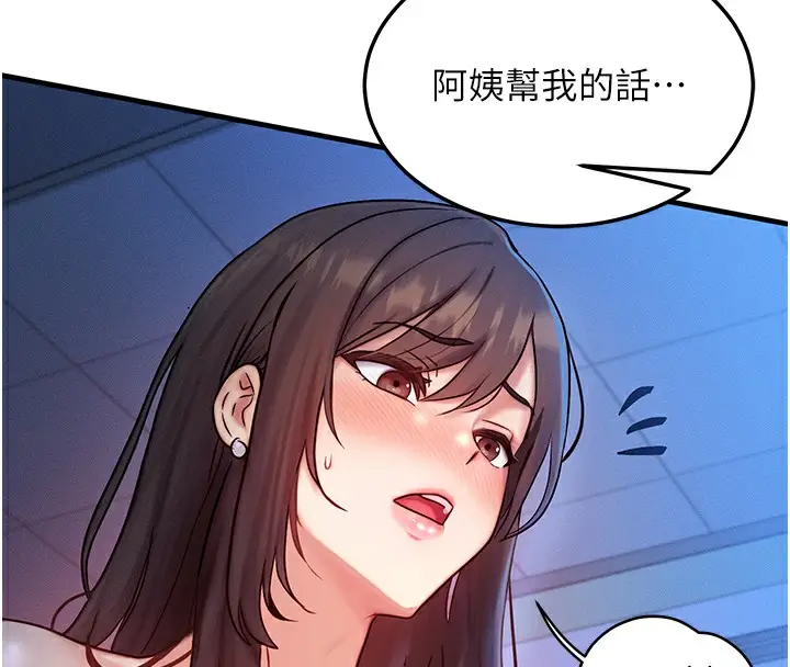 漫画《等价交换人生》第9话第117张图