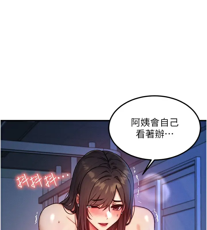 漫画《等价交换人生》第9话第128张图