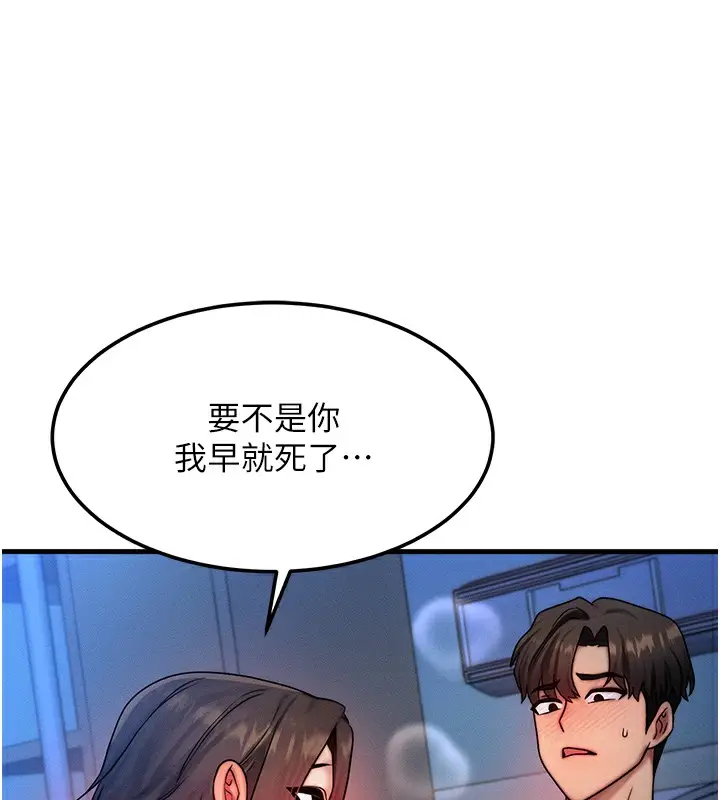 漫画《等价交换人生》第9话第14张图