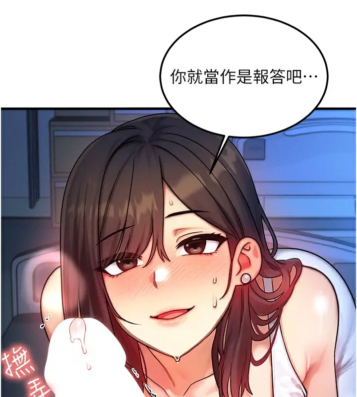漫画《等价交换人生》第9话第16张图
