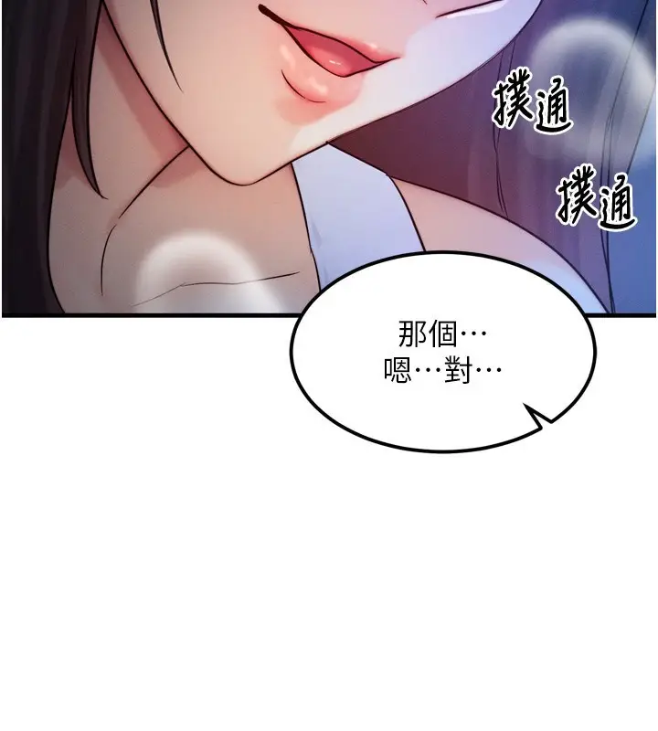 漫画《等价交换人生》第9话第2张图