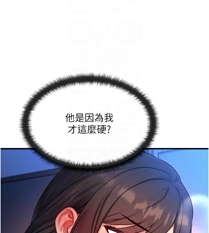 漫画《等价交换人生》第9话第20张图