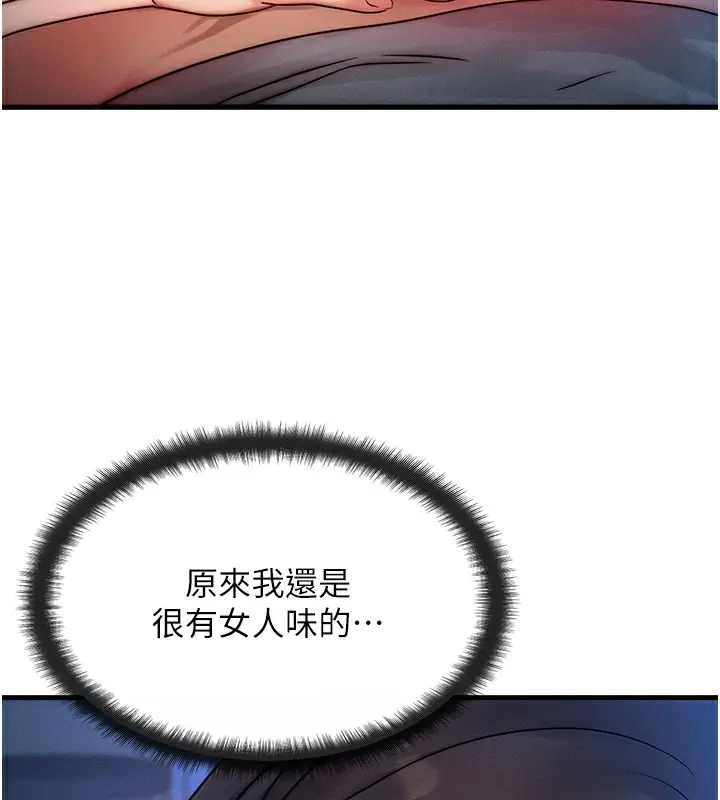 漫画《等价交换人生》第9话第22张图